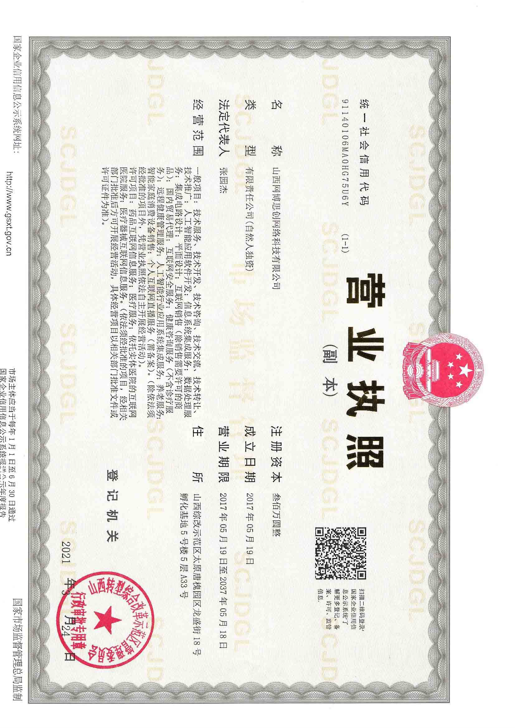 思创医疗