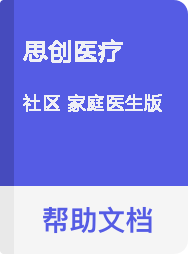思创医疗 家庭医生版