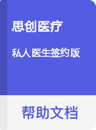 思创医疗 私人医生签约版