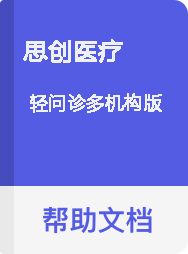 思创医疗 问诊平台版