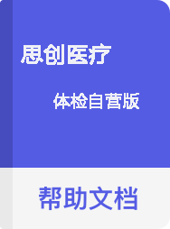 思创医疗 体检自营版