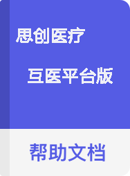 思创医疗 互医平台版