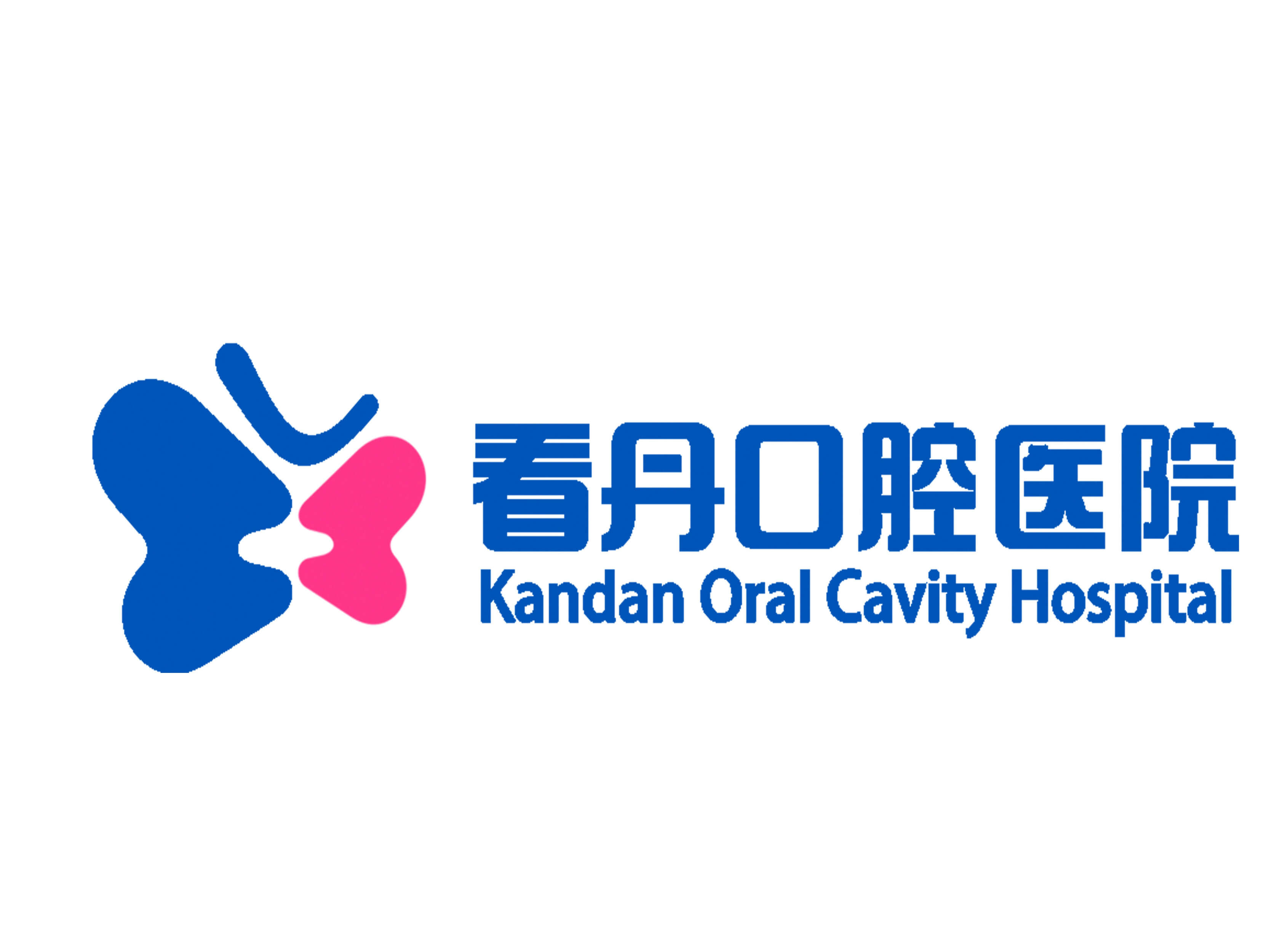 看丹口腔医院
