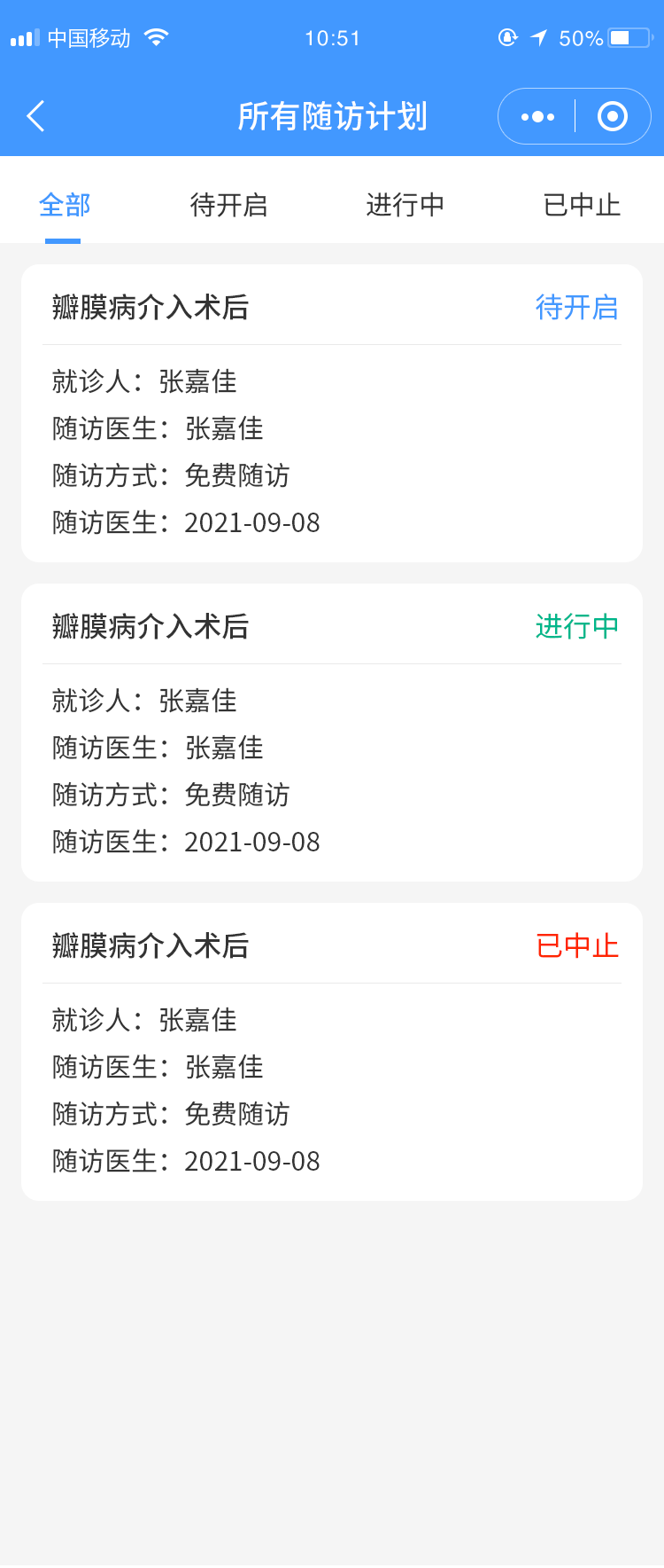 我的随访
