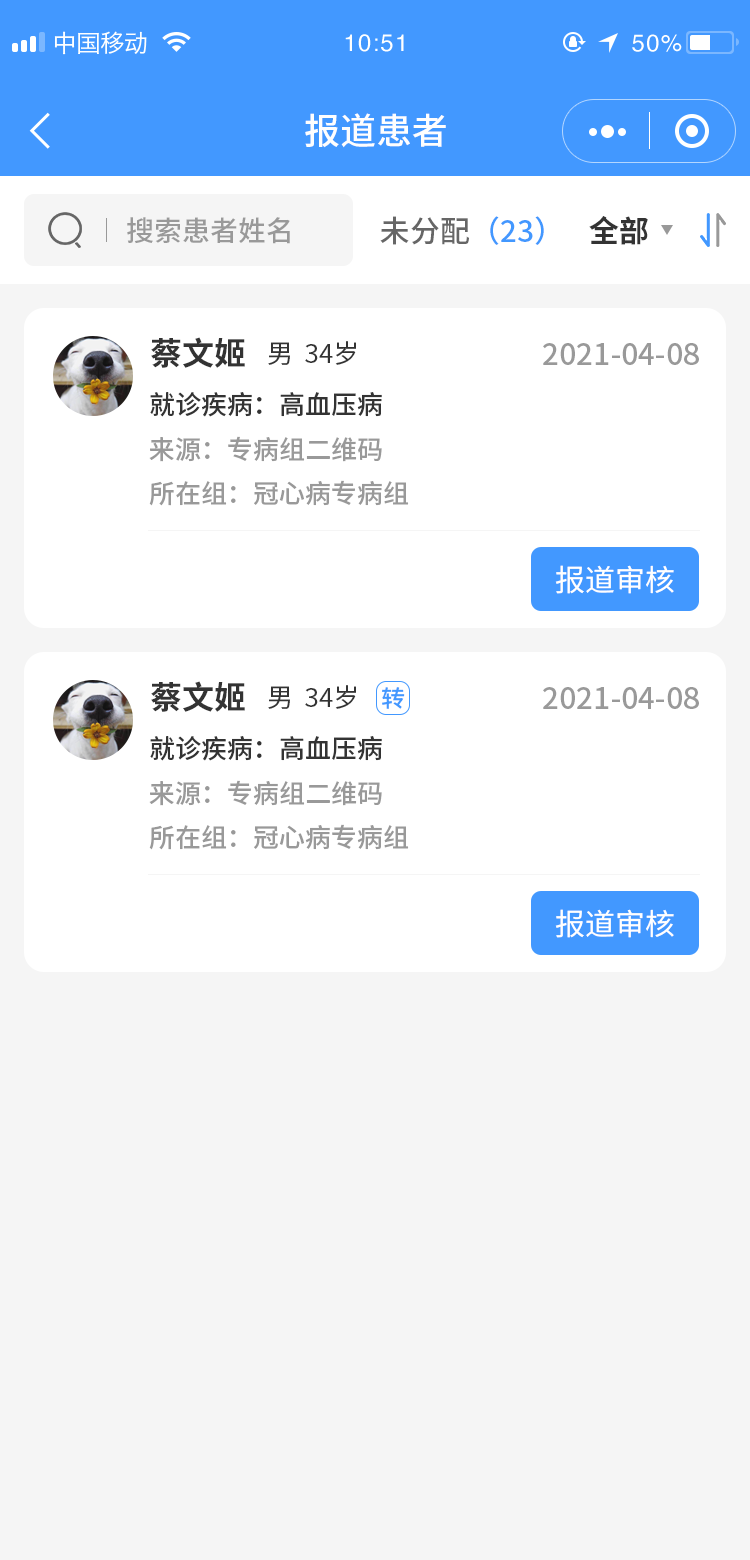 患者管理