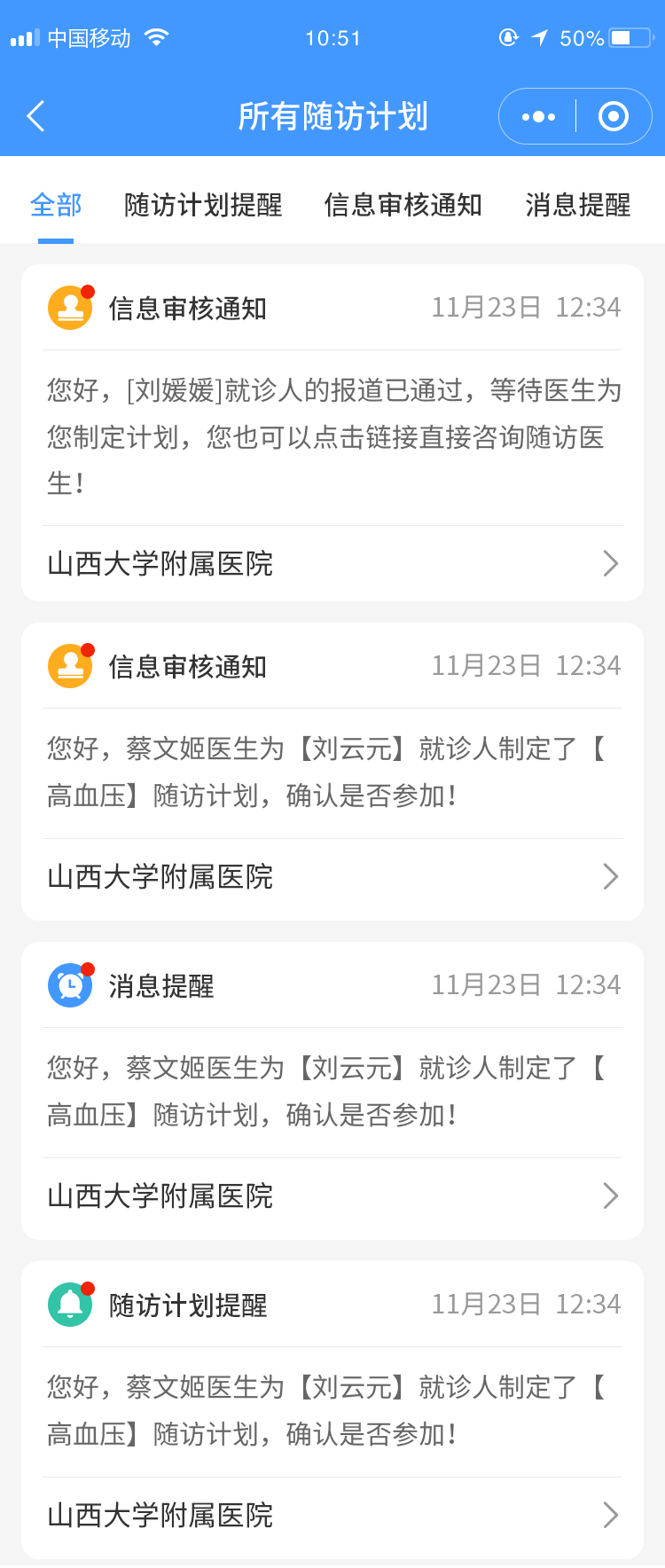随访通知