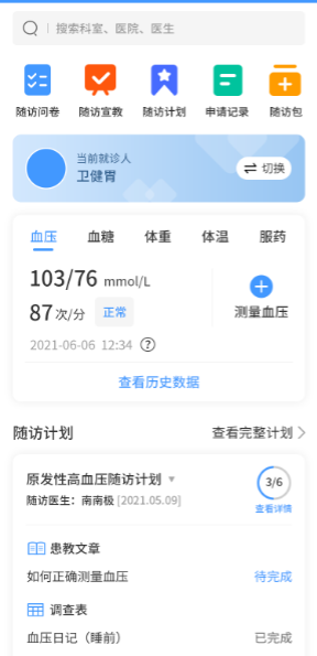 患者端首页
