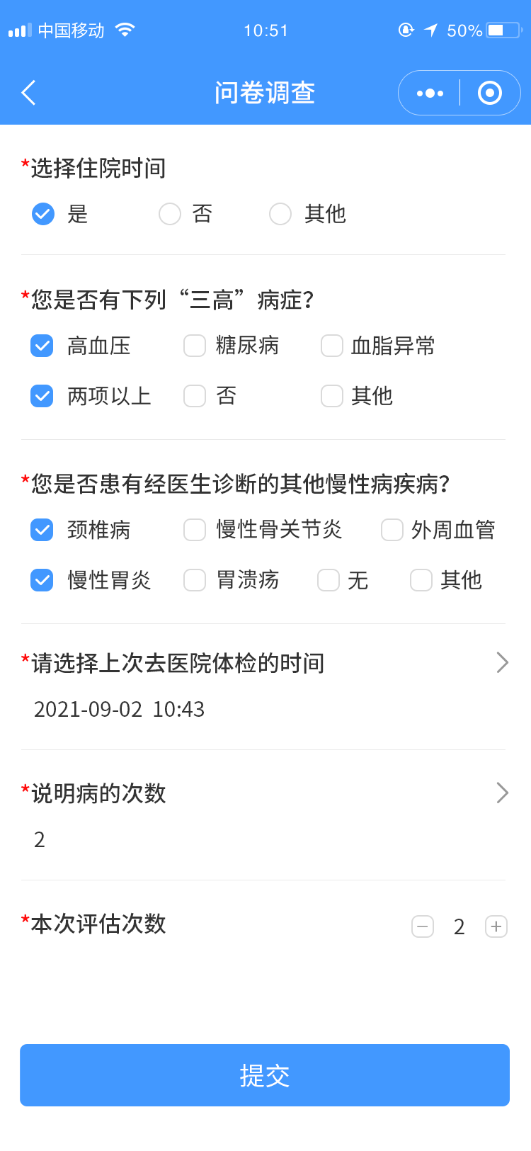 问卷调查