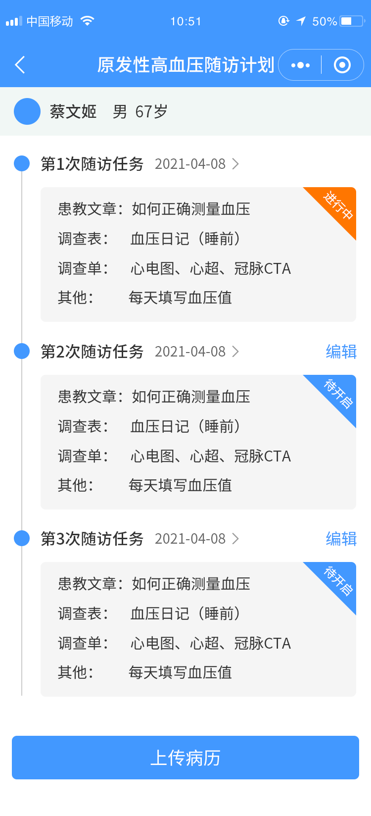 随访记录