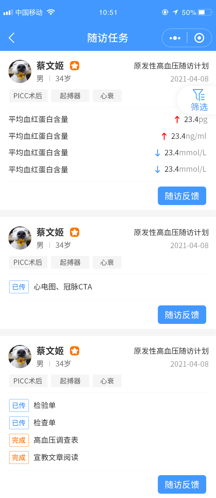 随访任务