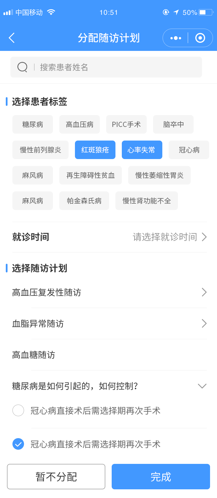 分配随访计划