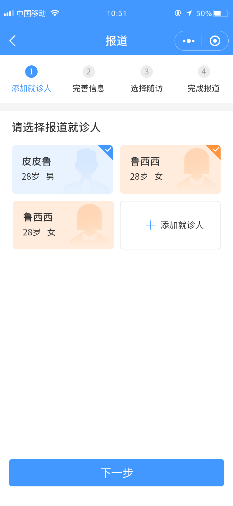 患者报道