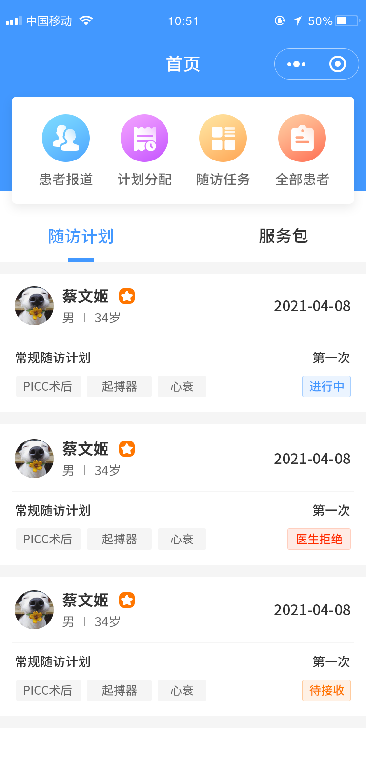 医生端首页