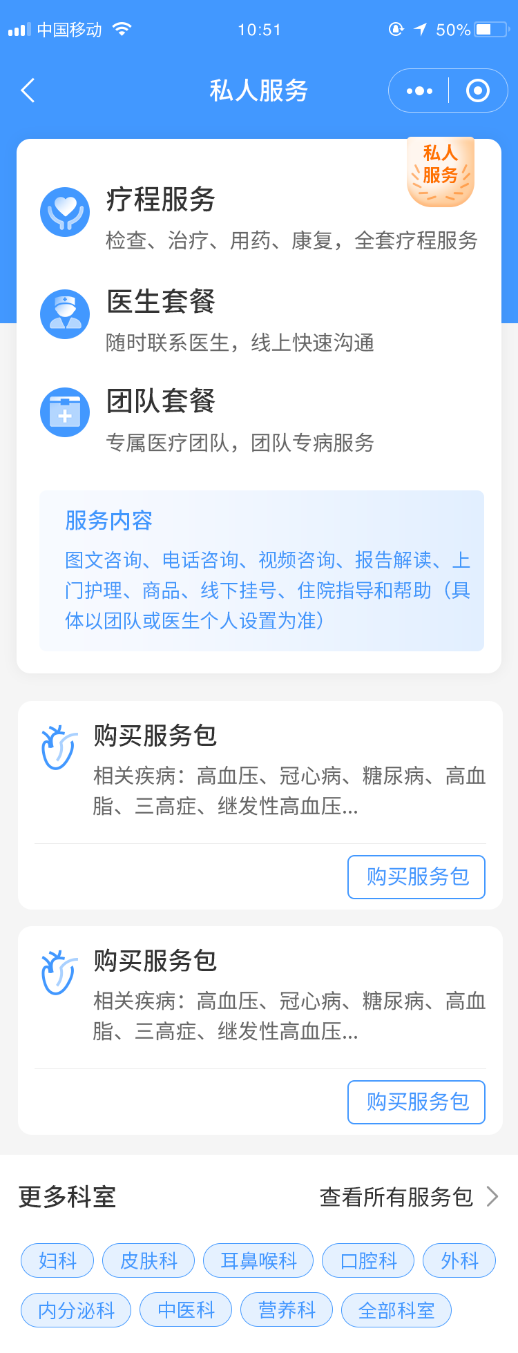特需服务包