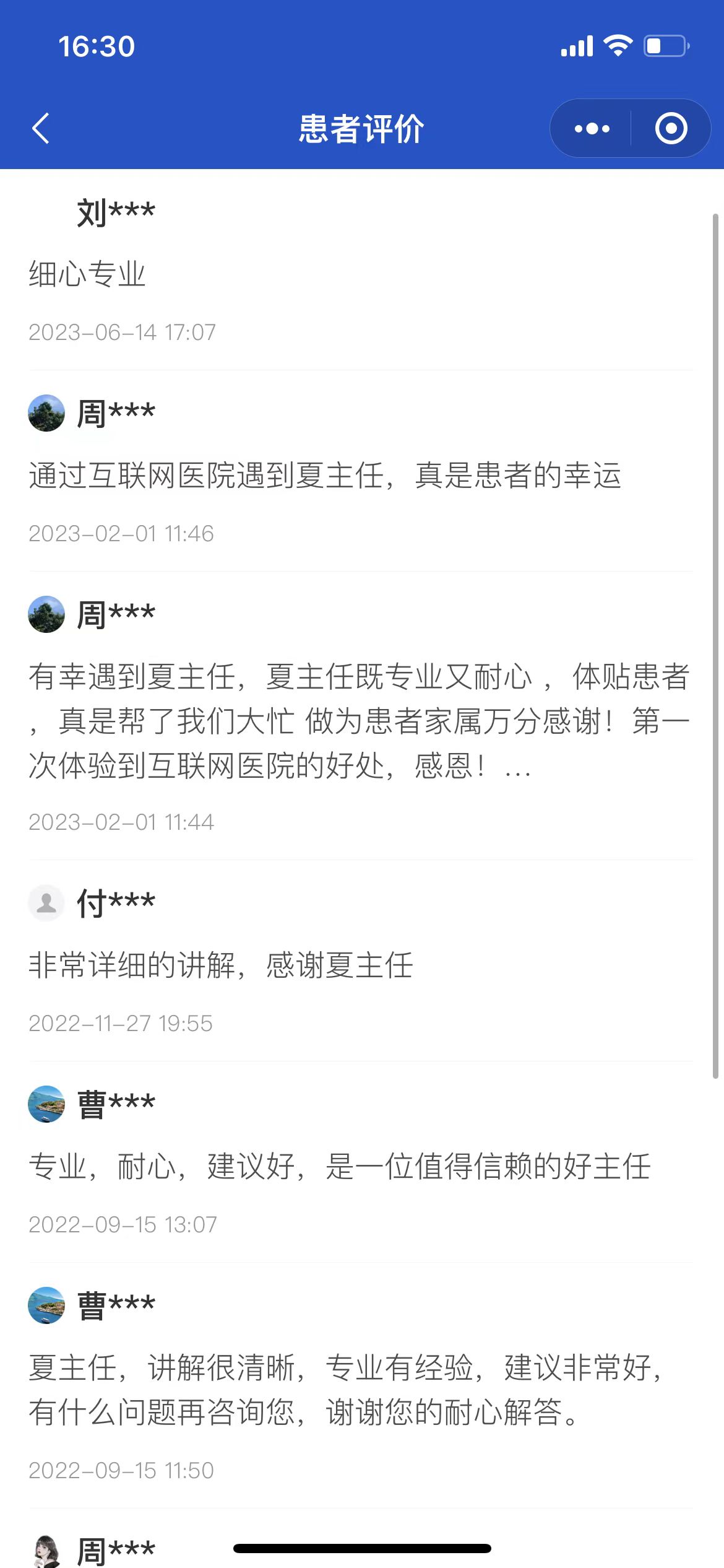 医生评价