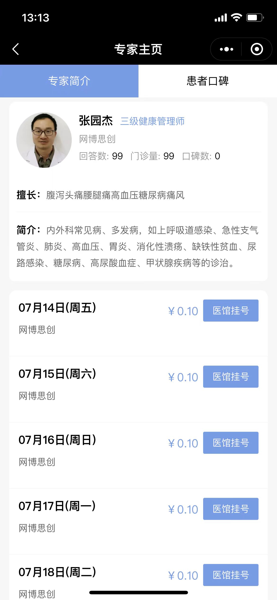 专家预约