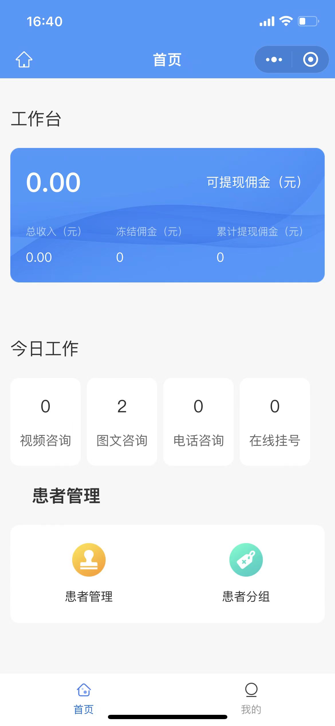 专家管理端
