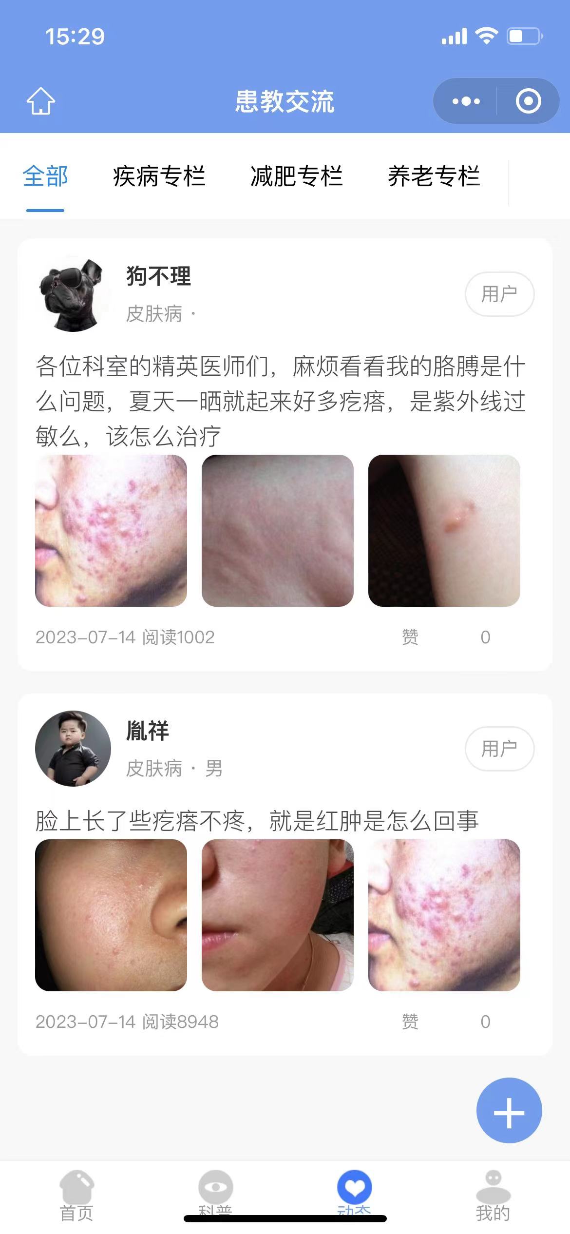 患教交流