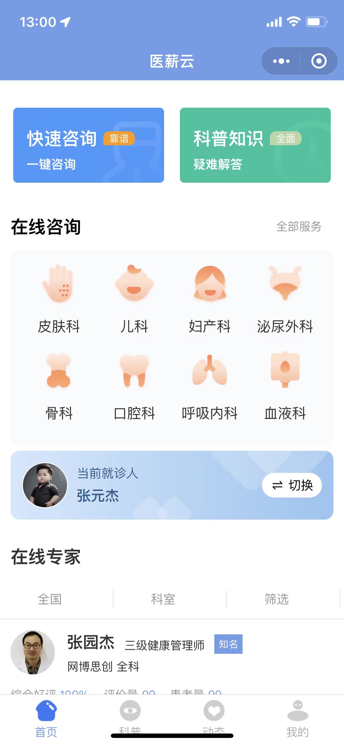 用户端首页