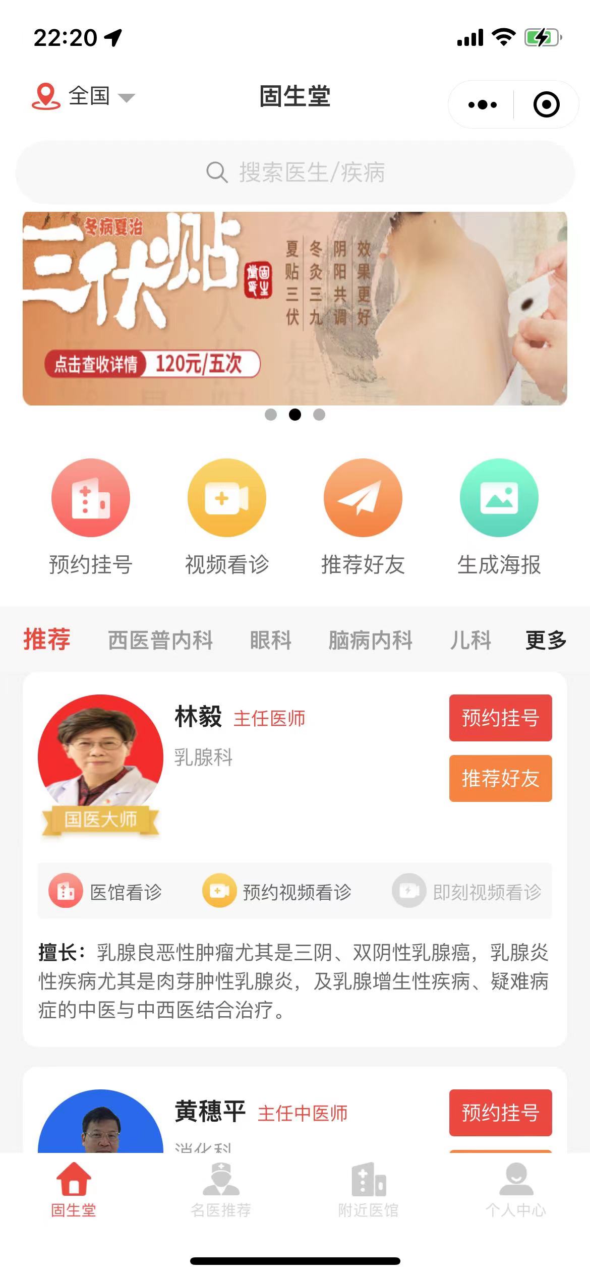 用户端首页