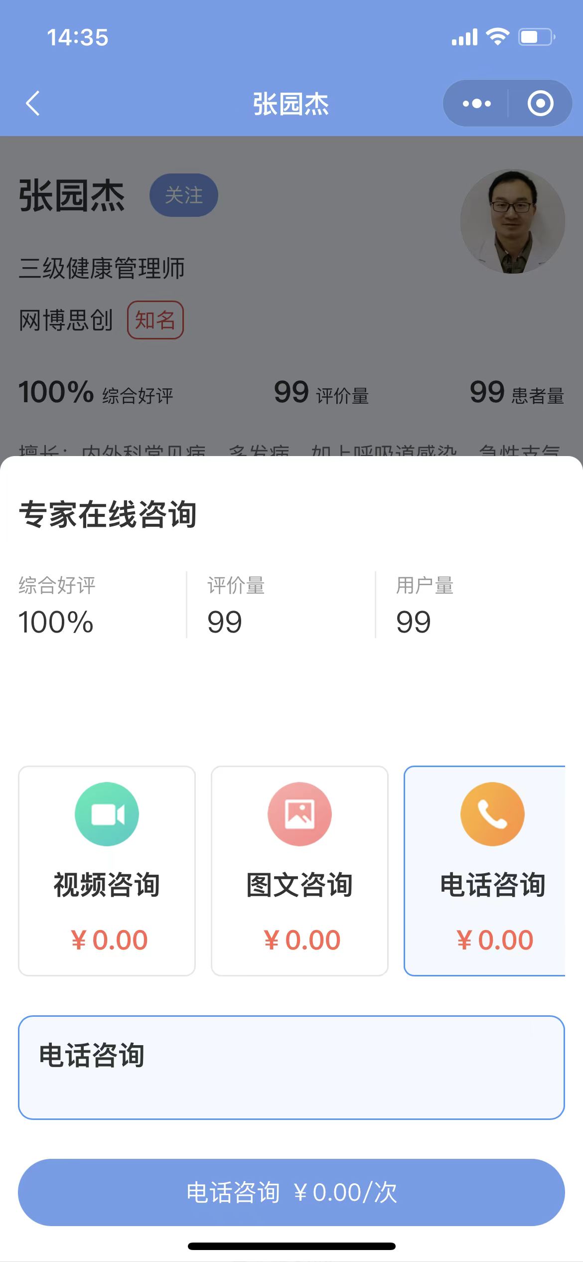 专家服务