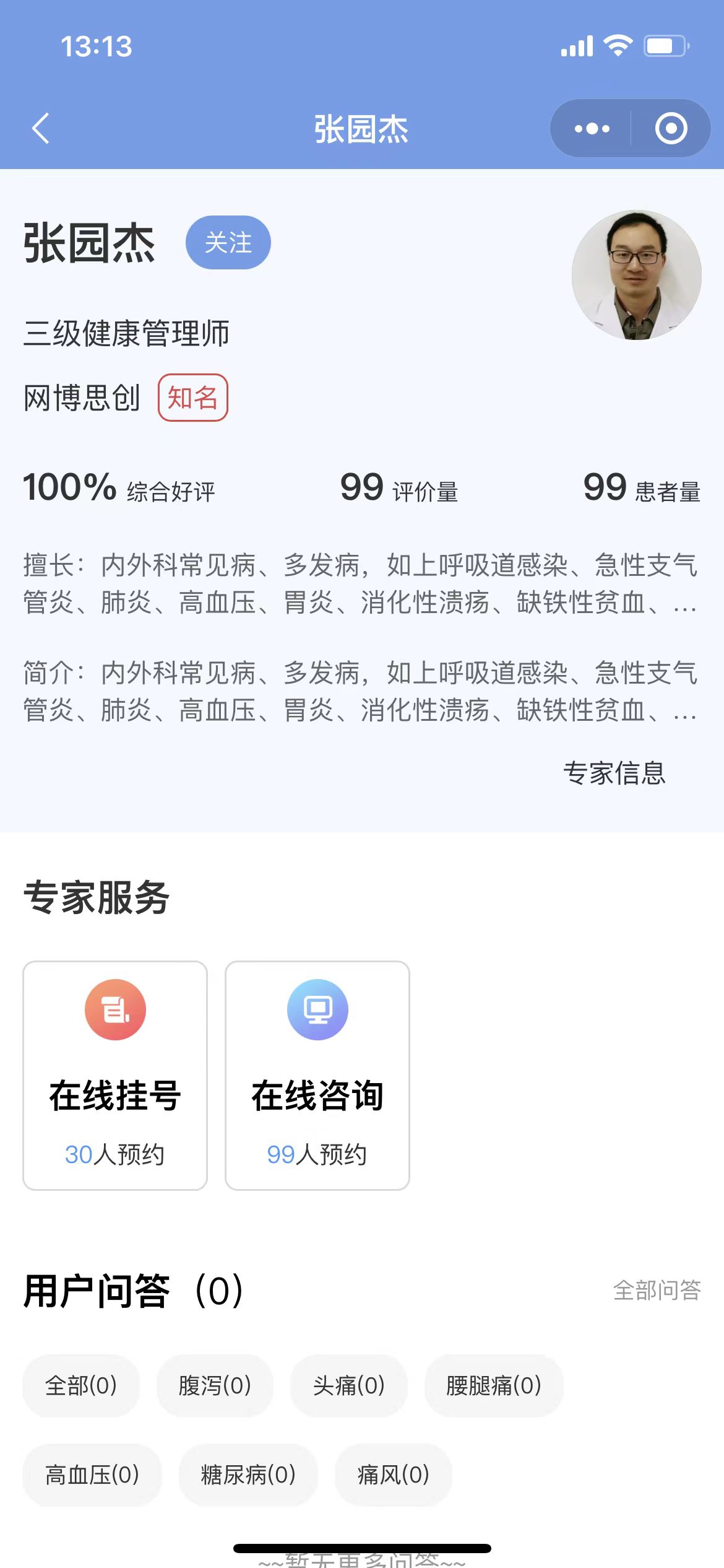 专家主页