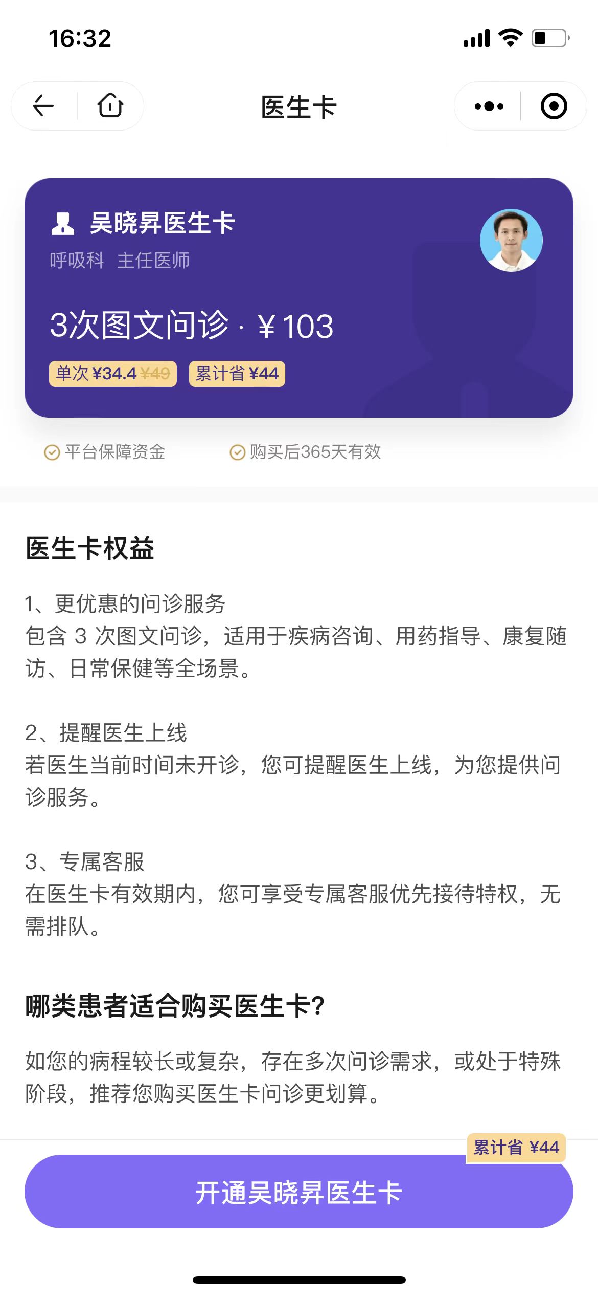 医生年卡