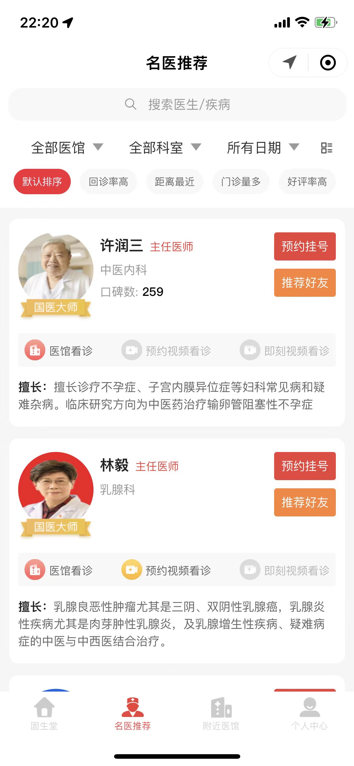名医推荐