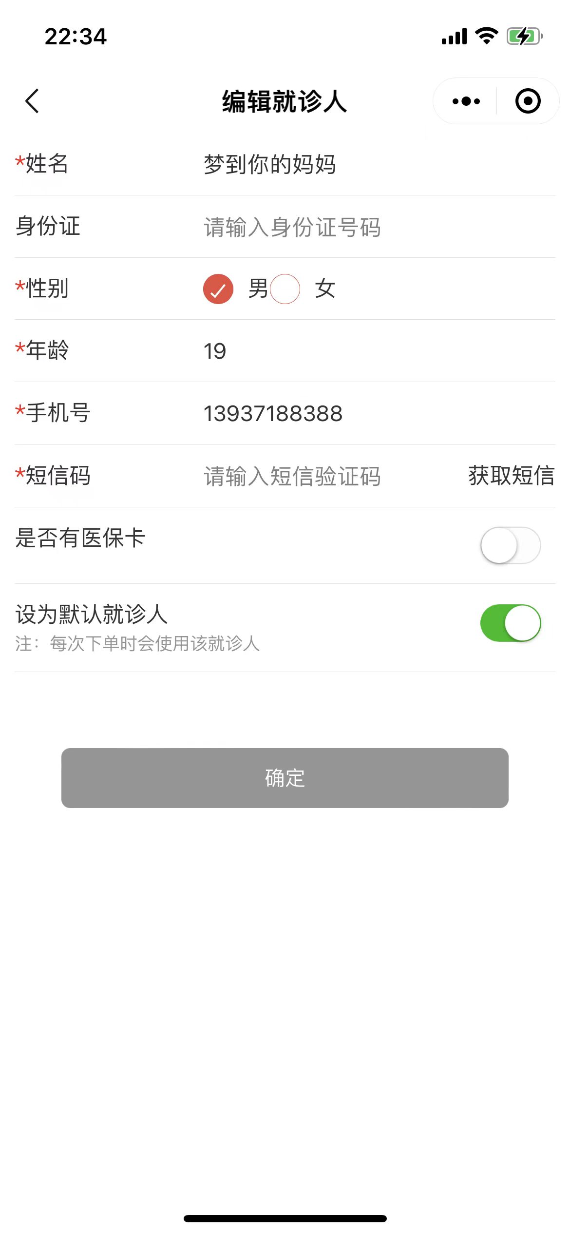 添加就诊人