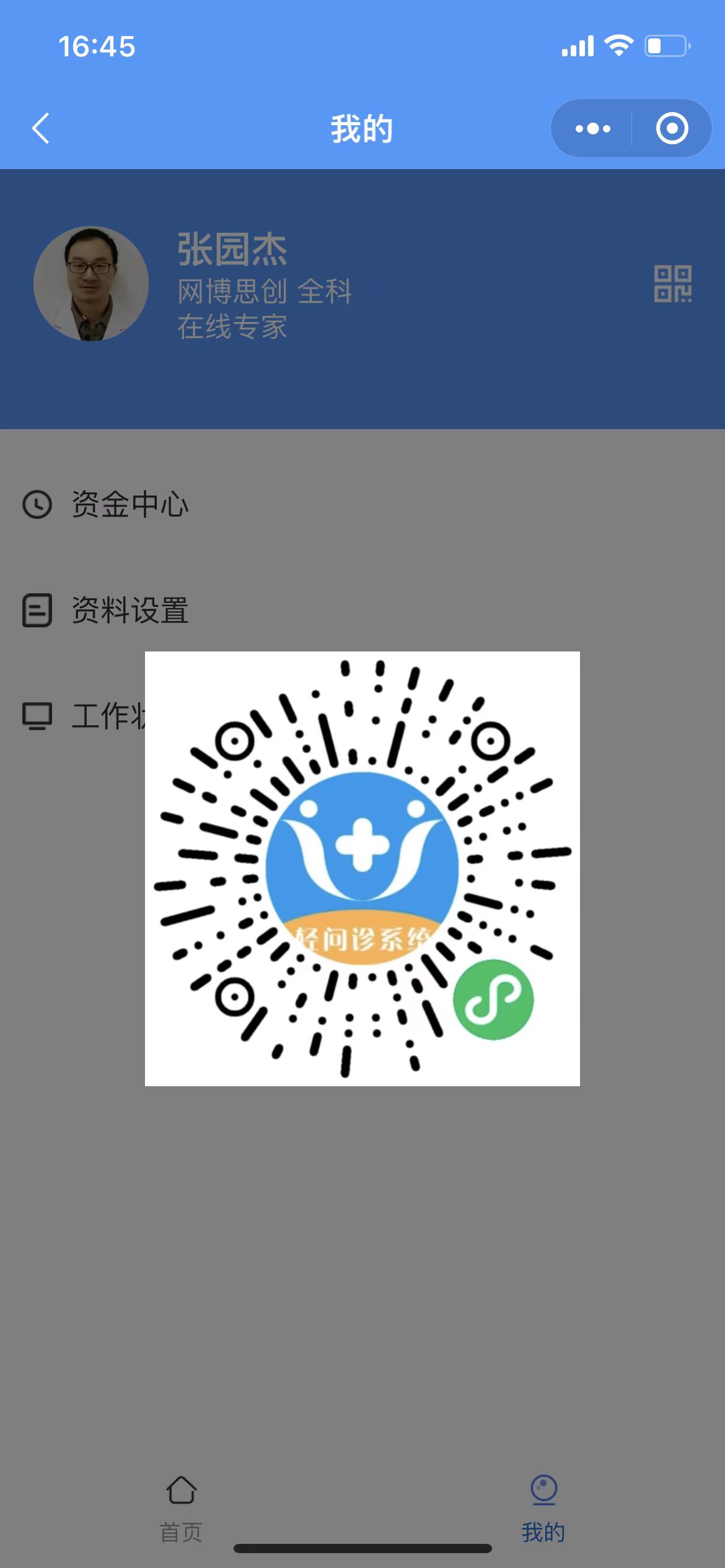 专属二维码