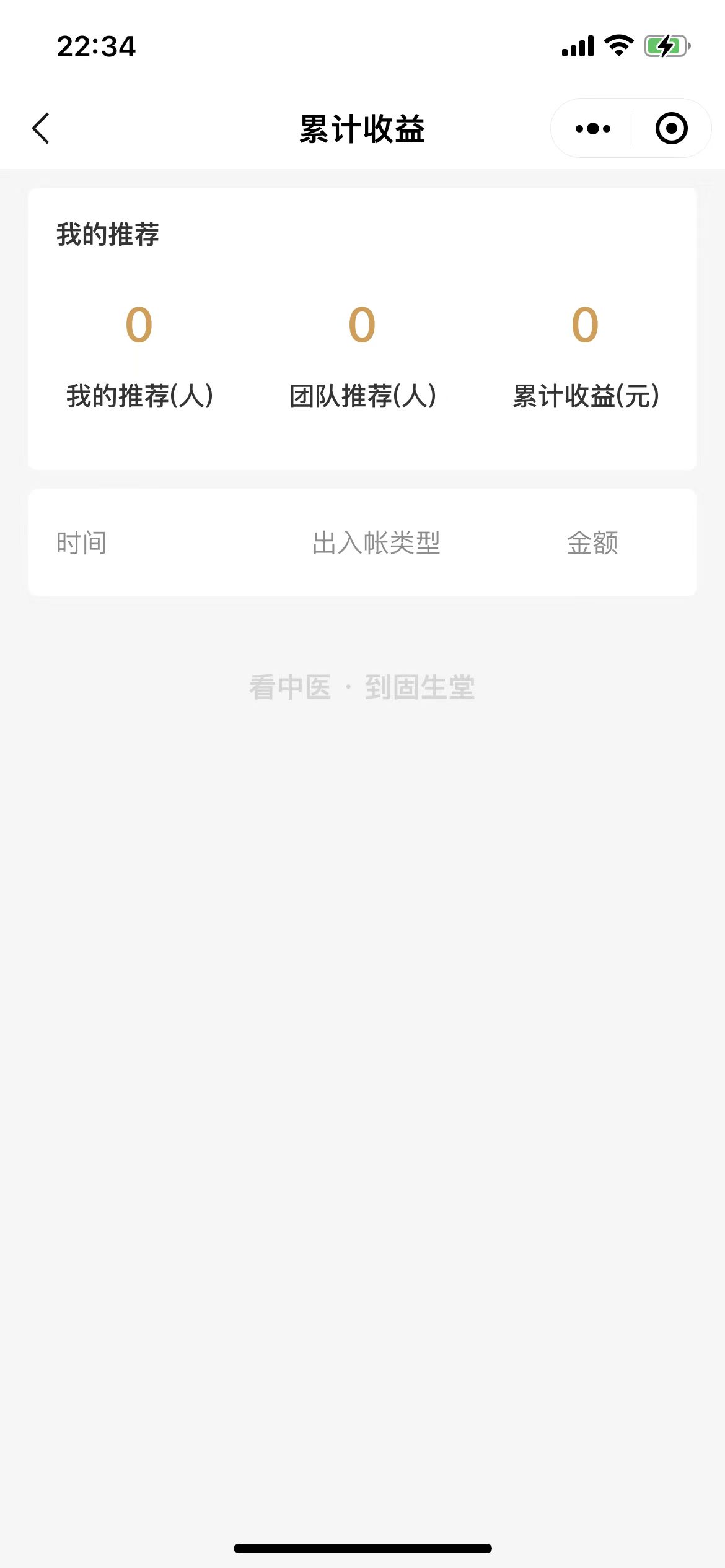 收益明细
