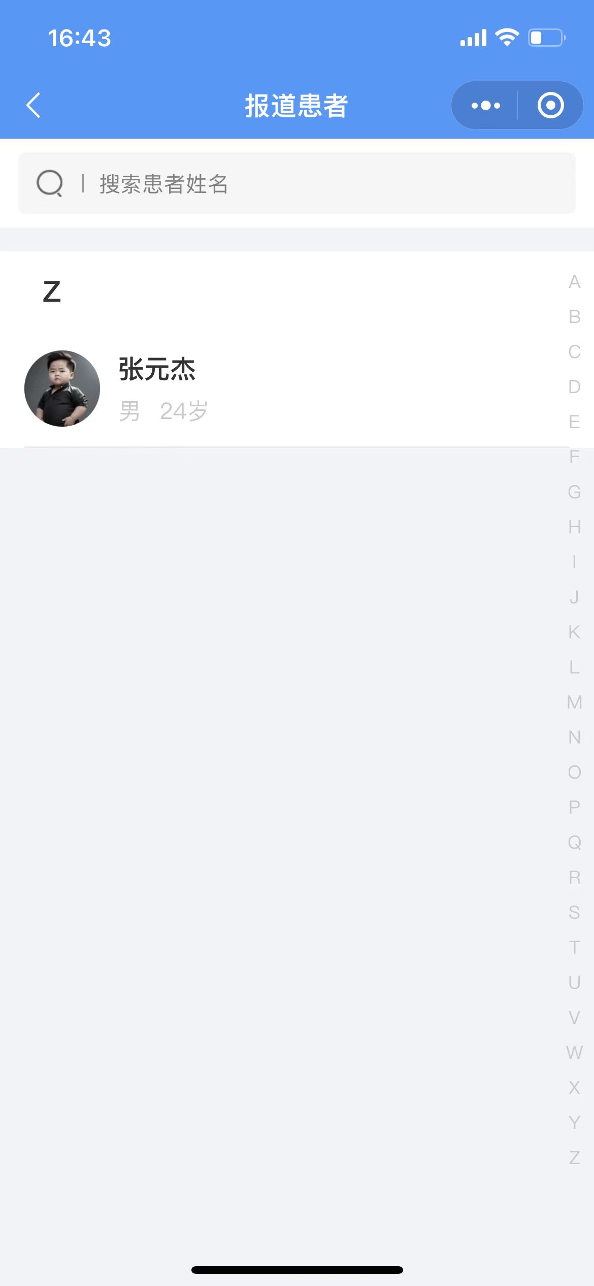患者管理