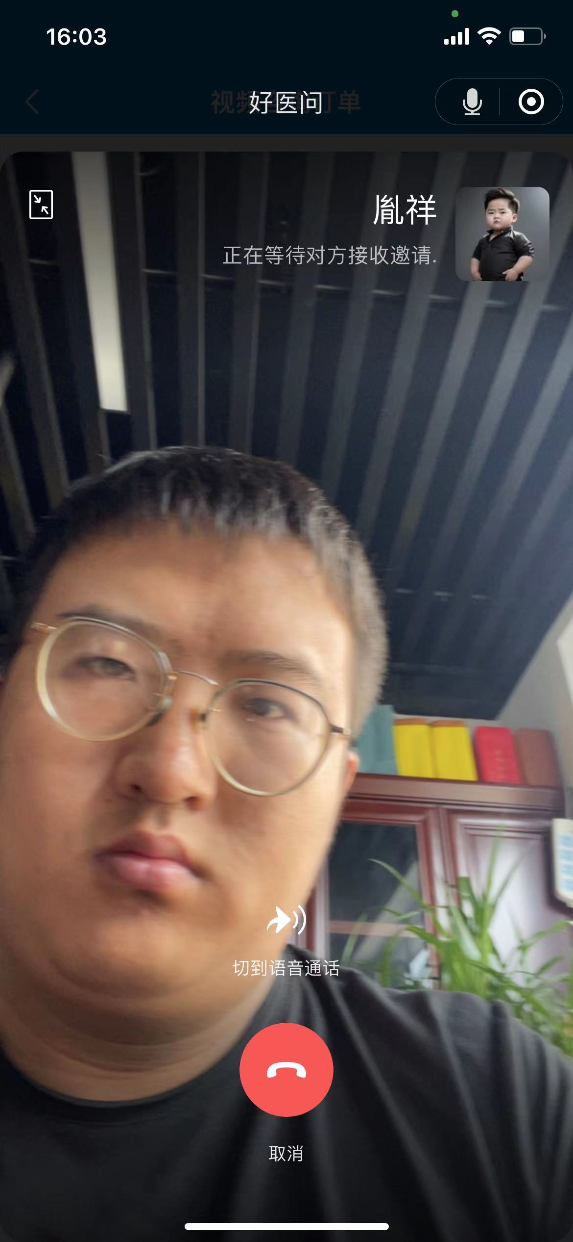 视频问诊