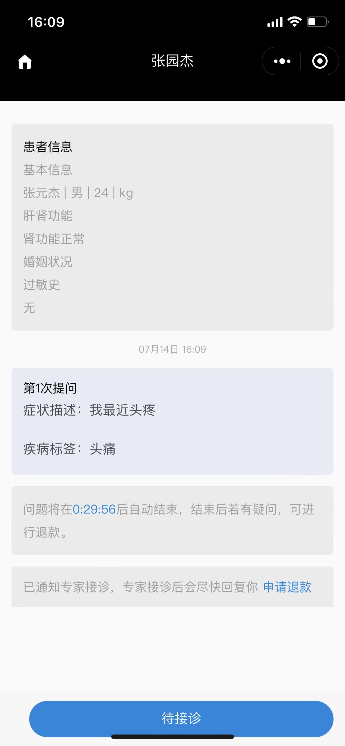 图文问诊