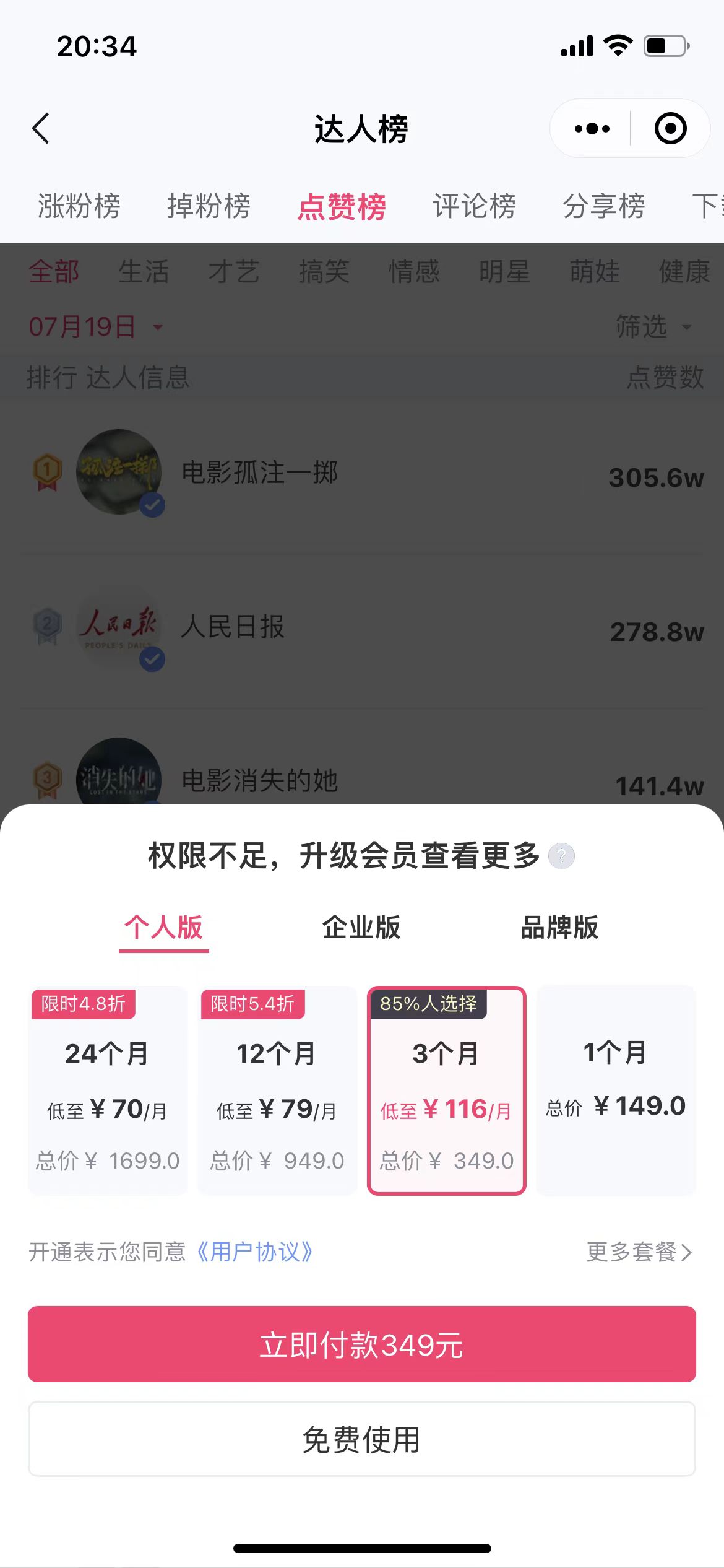 会员充值