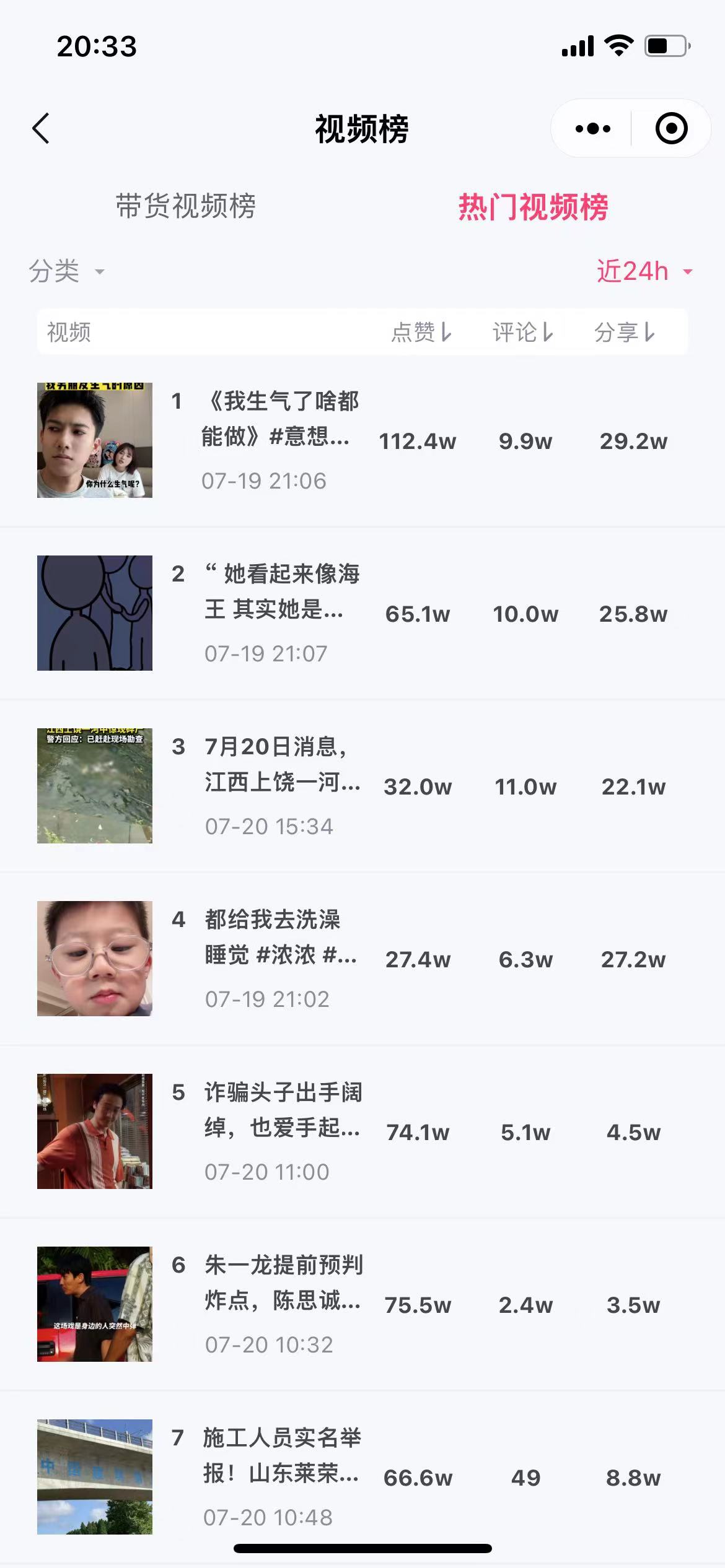 视频榜