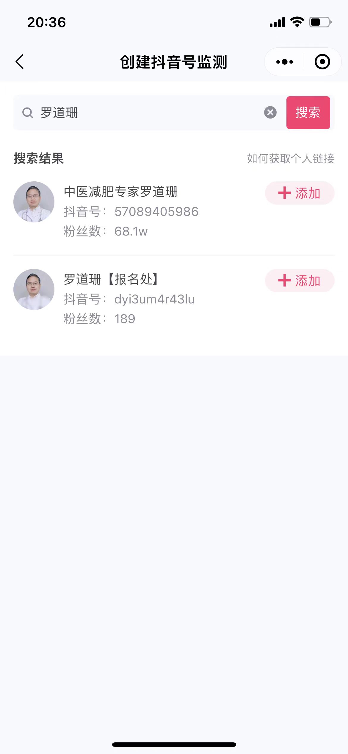 账号监测