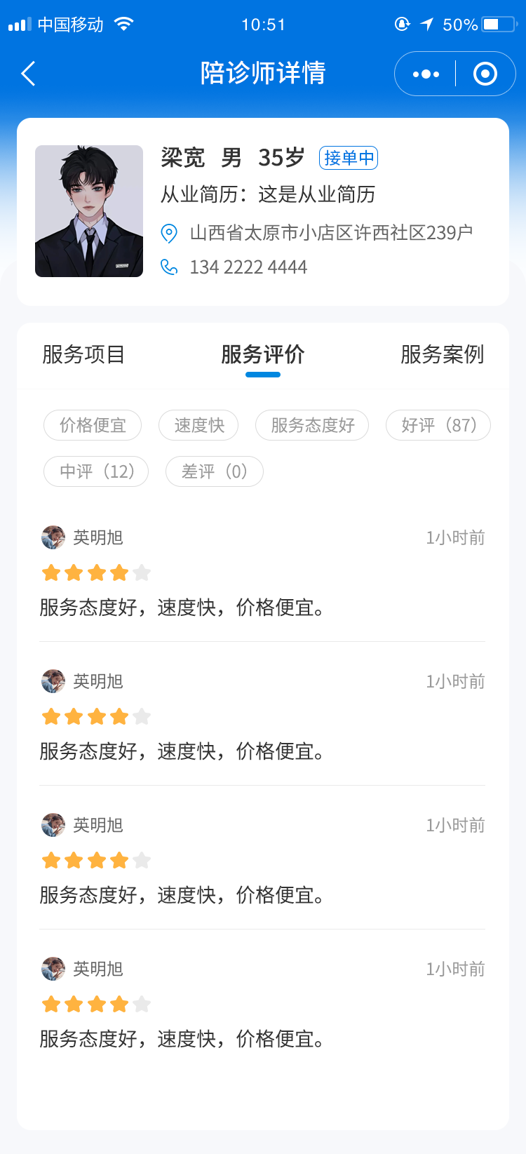 服务评价