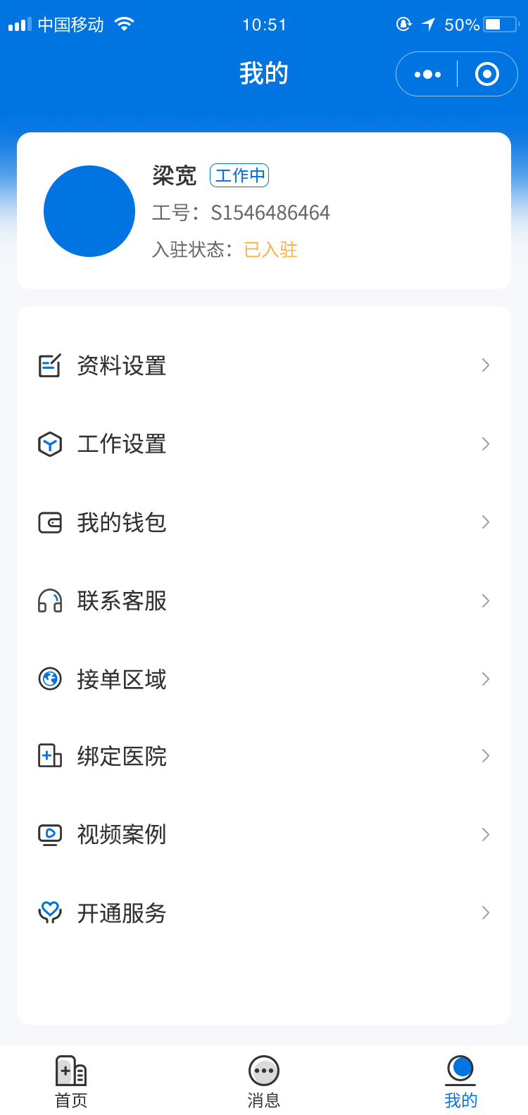 陪护端