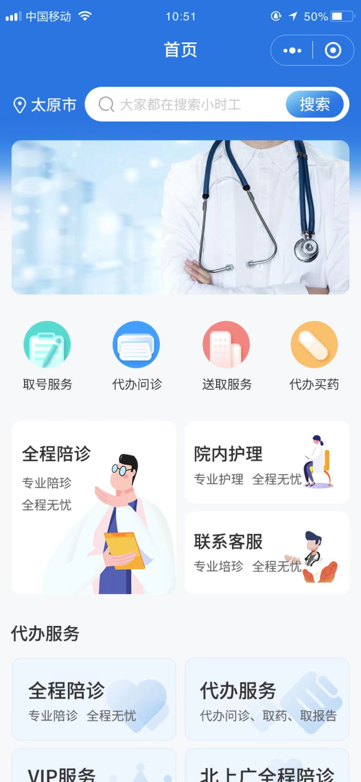 用户端首页
