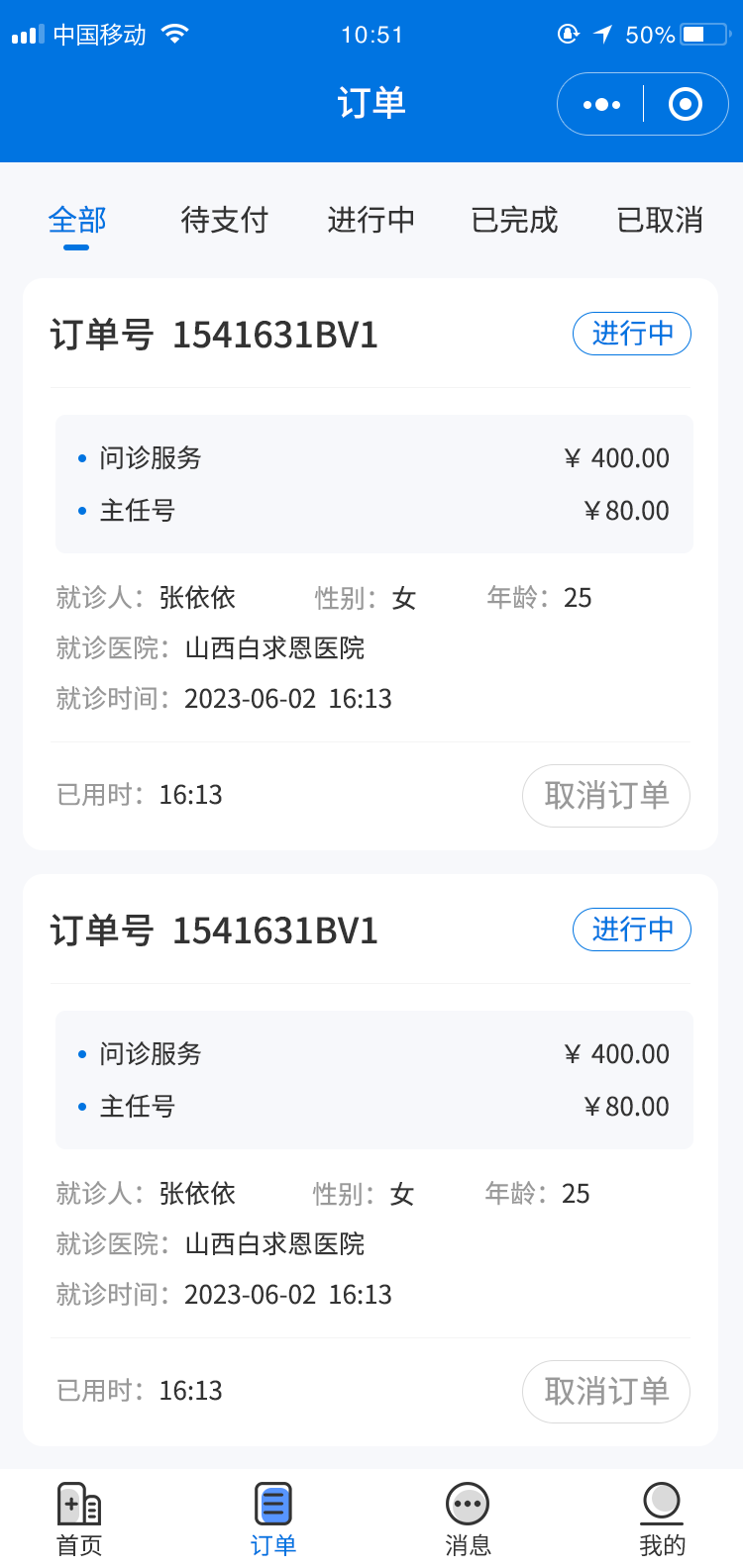 我的订单