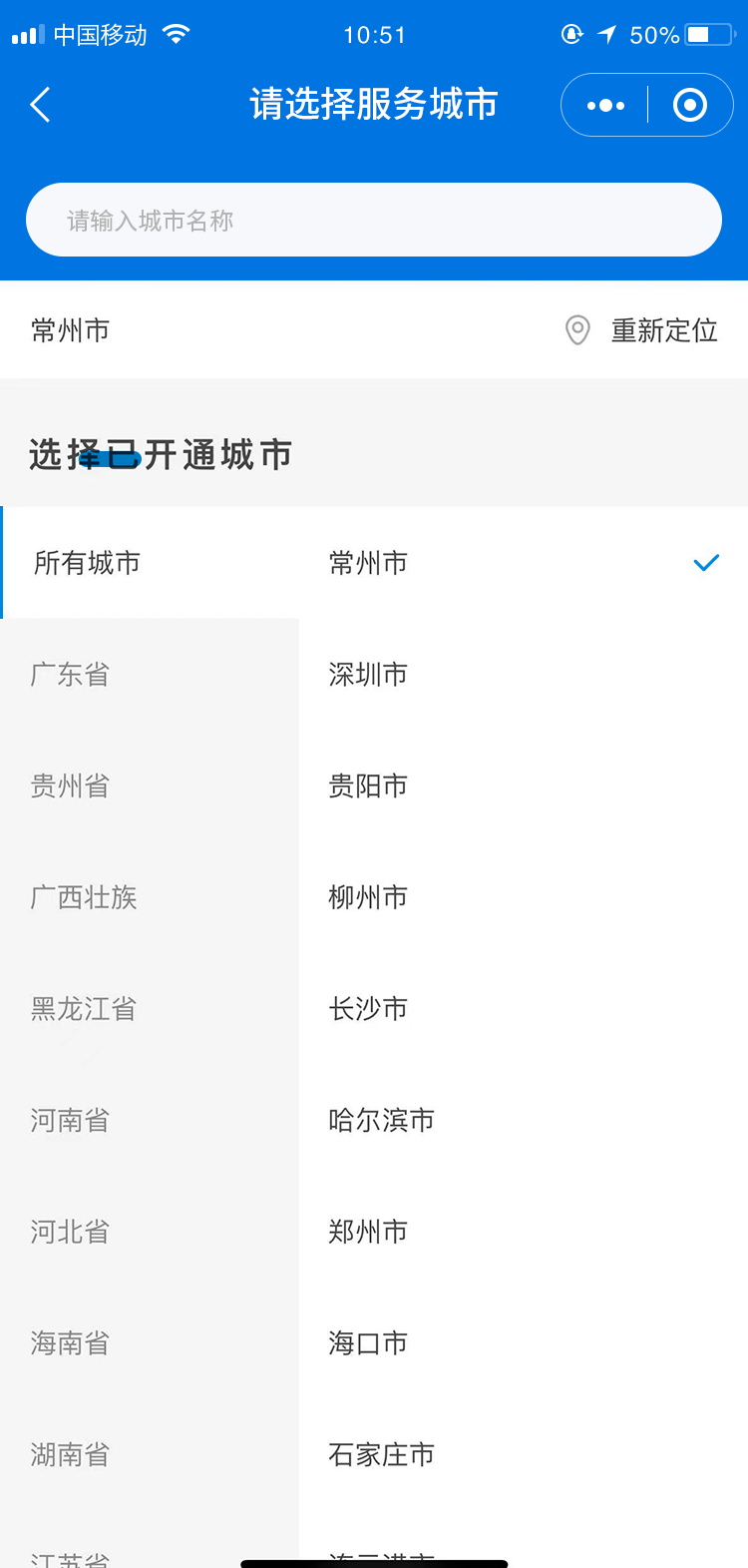 选择城市