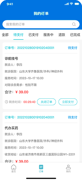 订单样式2