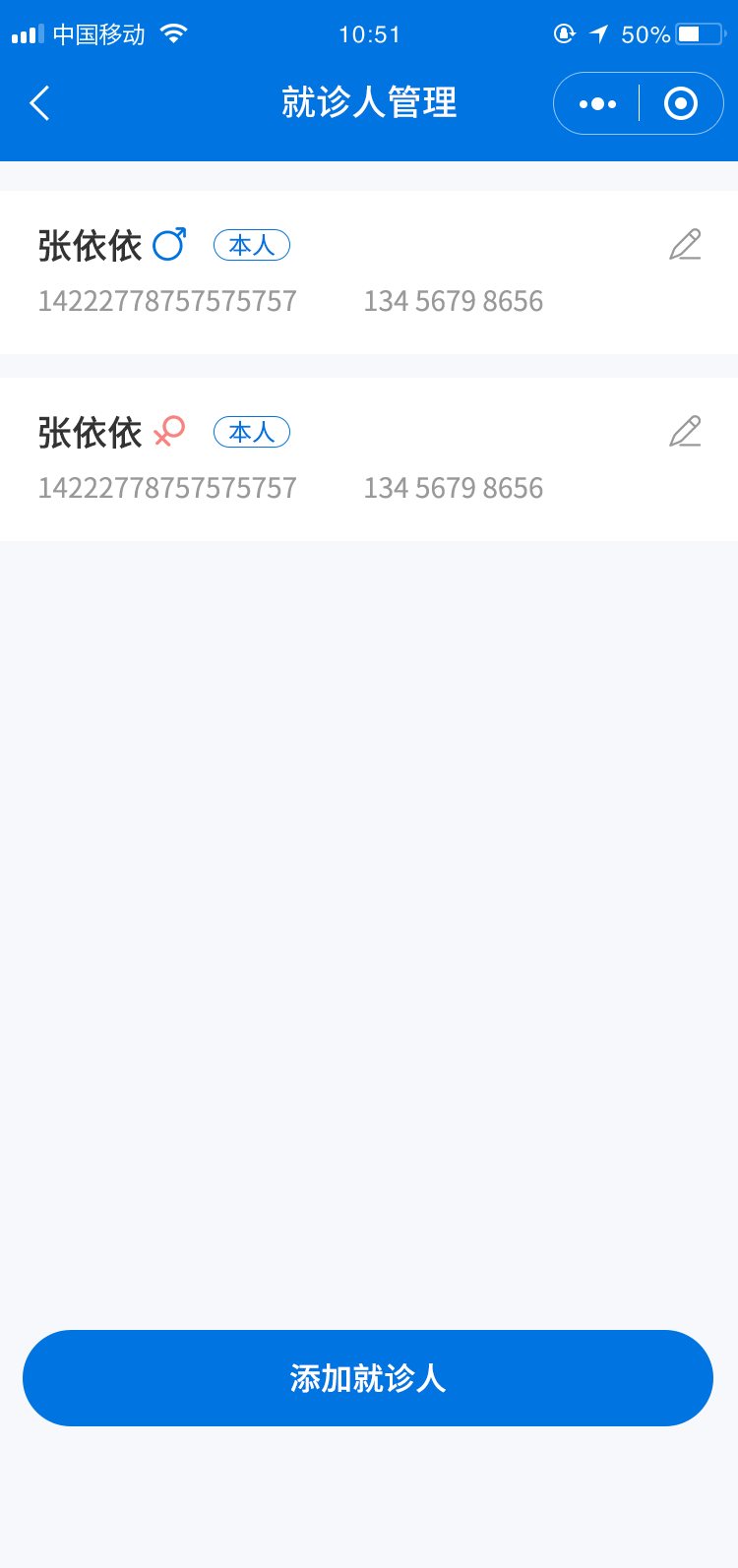 就诊人