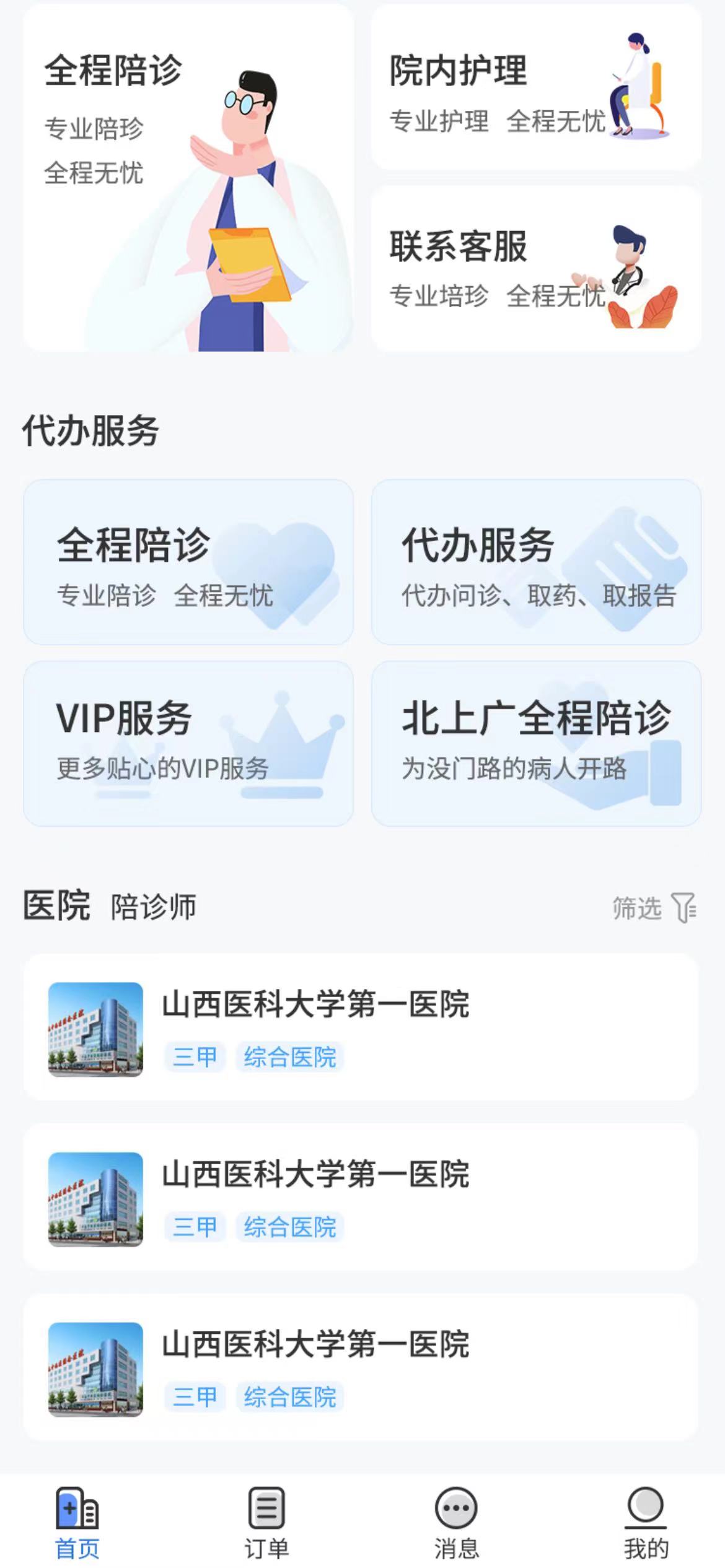用户端首页2