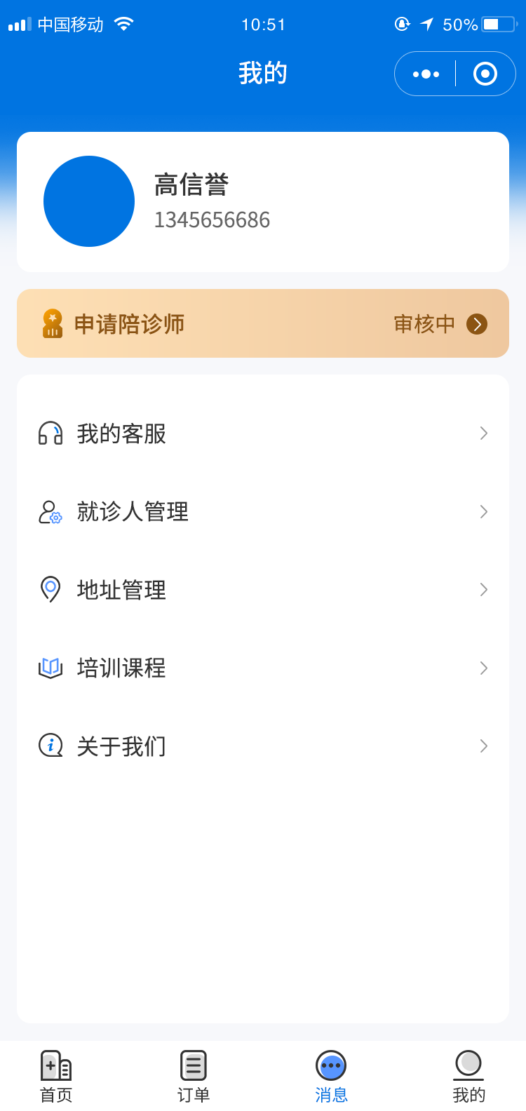 个人中心
