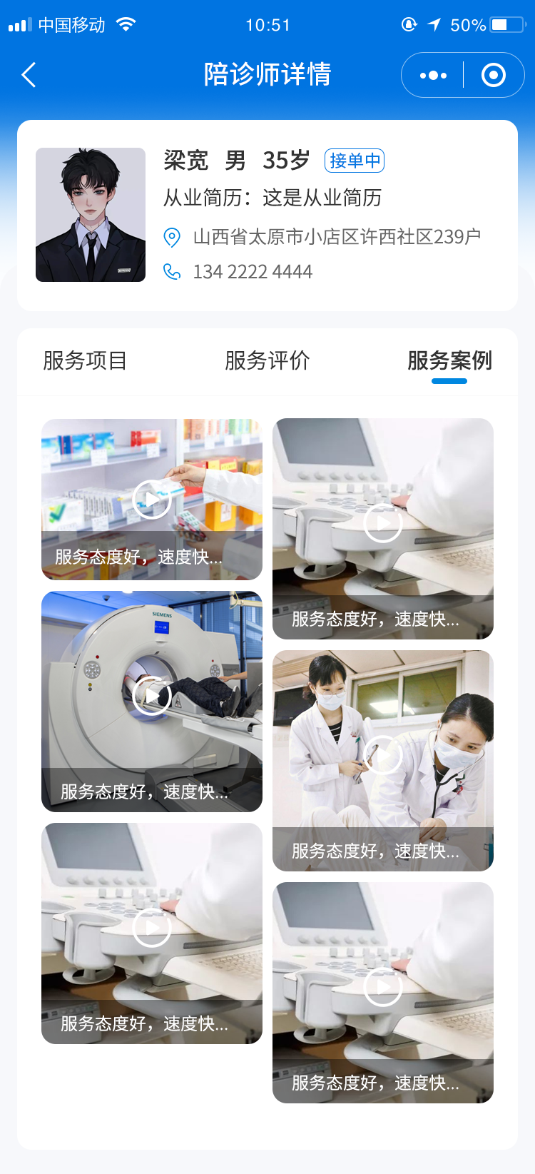 服务案例
