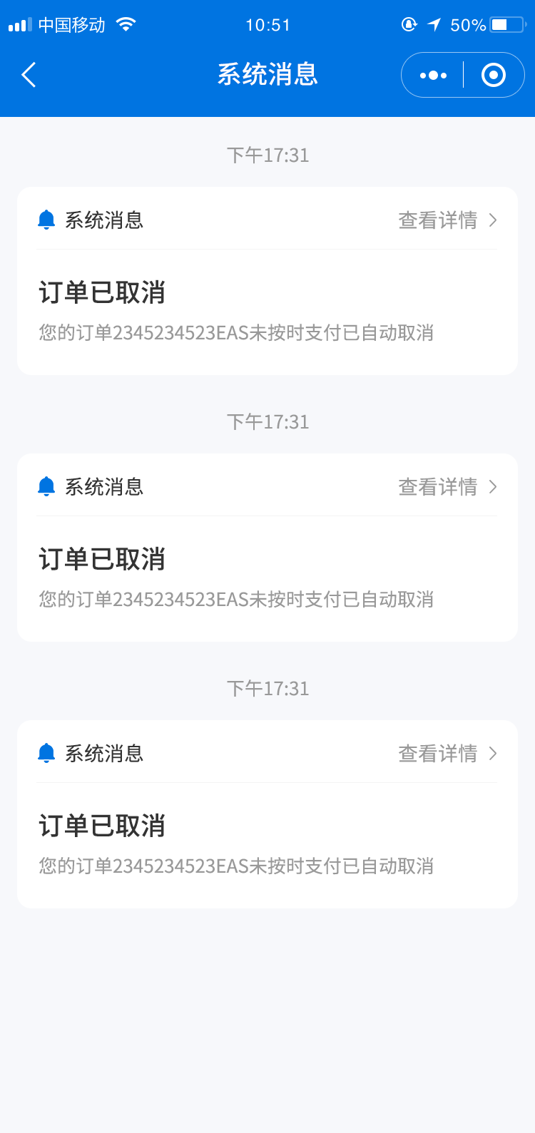 系统通知