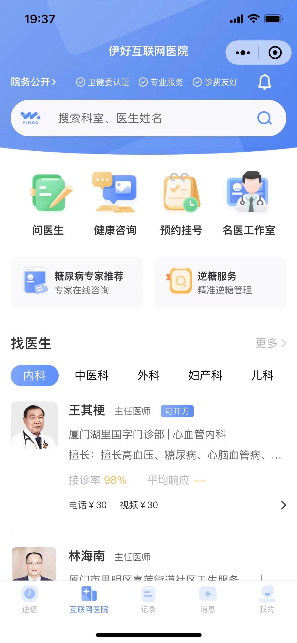 伊好互联网医院