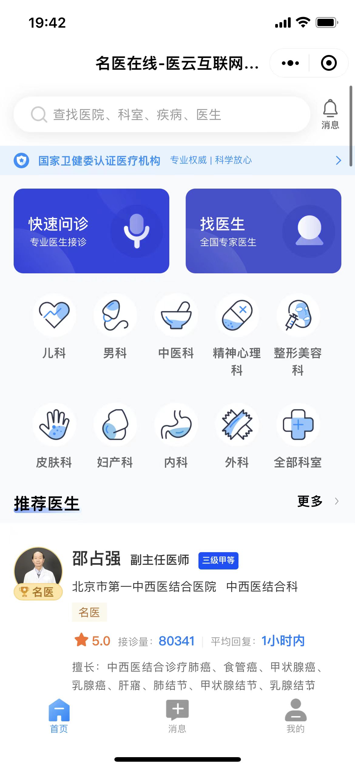 名医在线